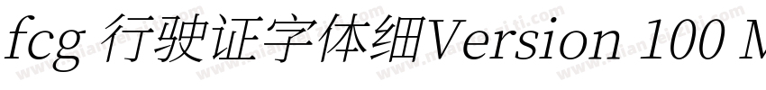 fcg 行驶证字体细Version 100 March 2 2字体转换